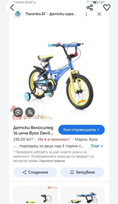 Детско Колело 16 цола