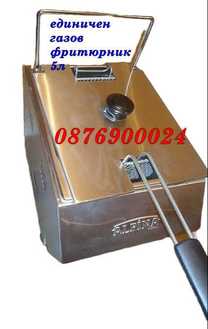 ПРОМО! НОВ ПРОФЕСИОНАЛЕН газов фритюрник единичен или двоен Фритюрници