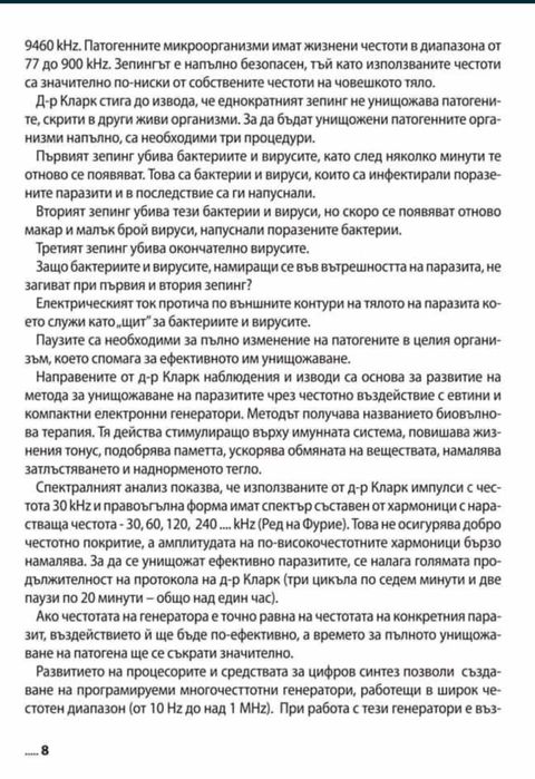 Volcano Zapper V-4 (Волкано Запер V-4)