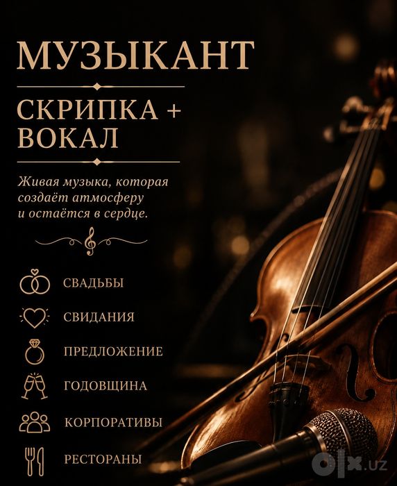 Живой вокал и скрипка,предоплата 100%!На дом выезда нет!