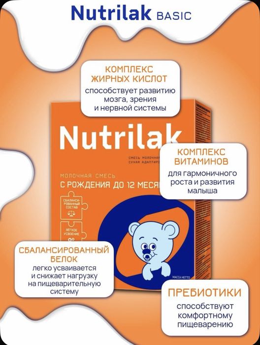 Нутрилак,400 г,0-12 месяцев