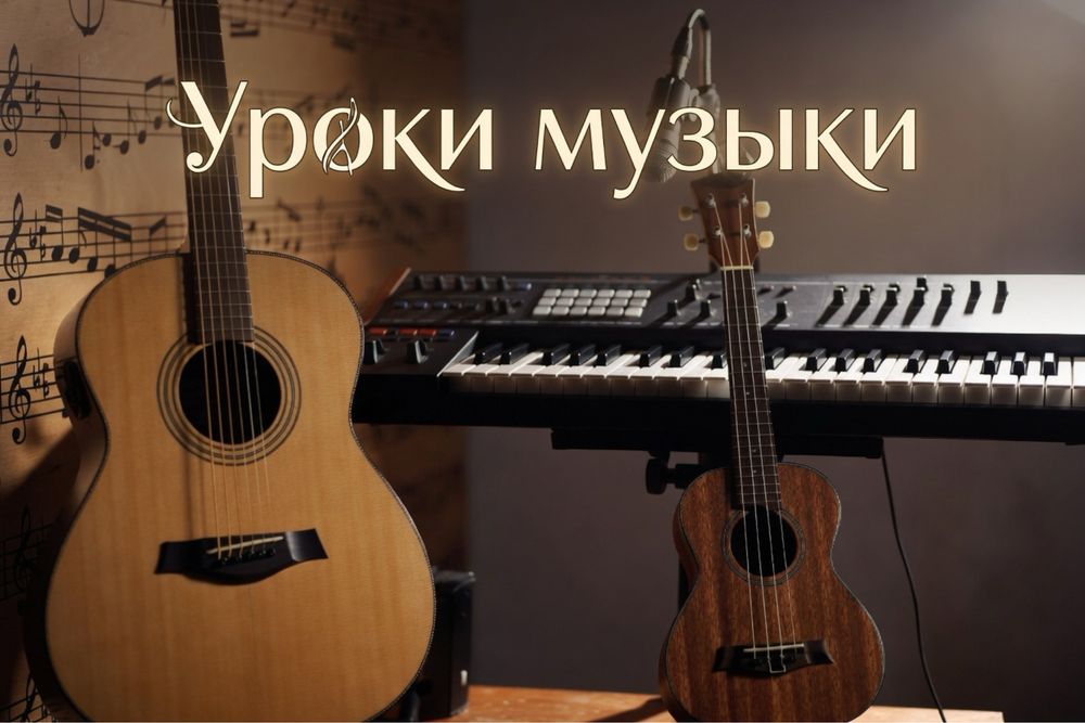 Курсы гитары и вокала