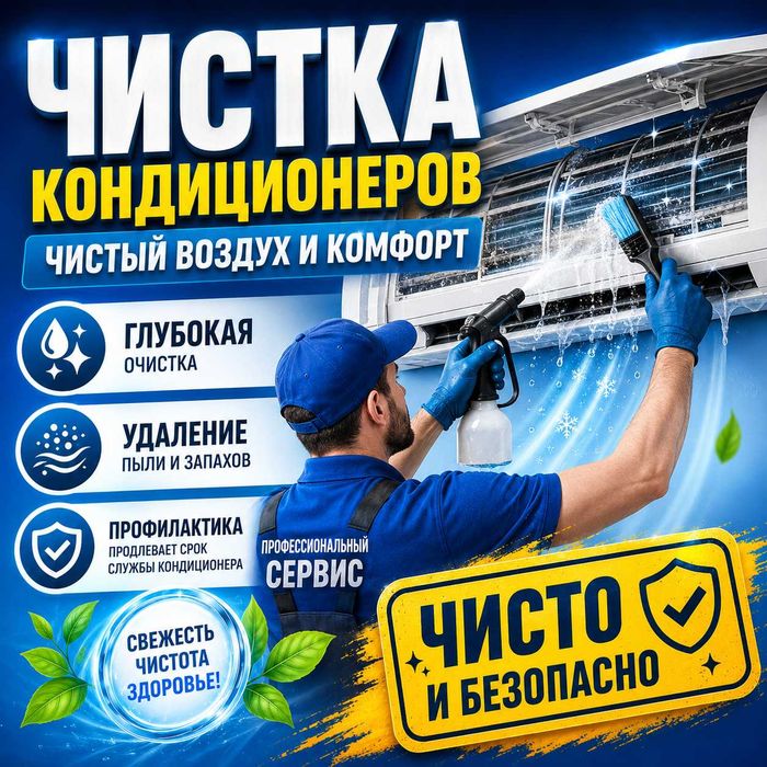 Кондиционер — установка, ремонт, чистка, заправка фреоном