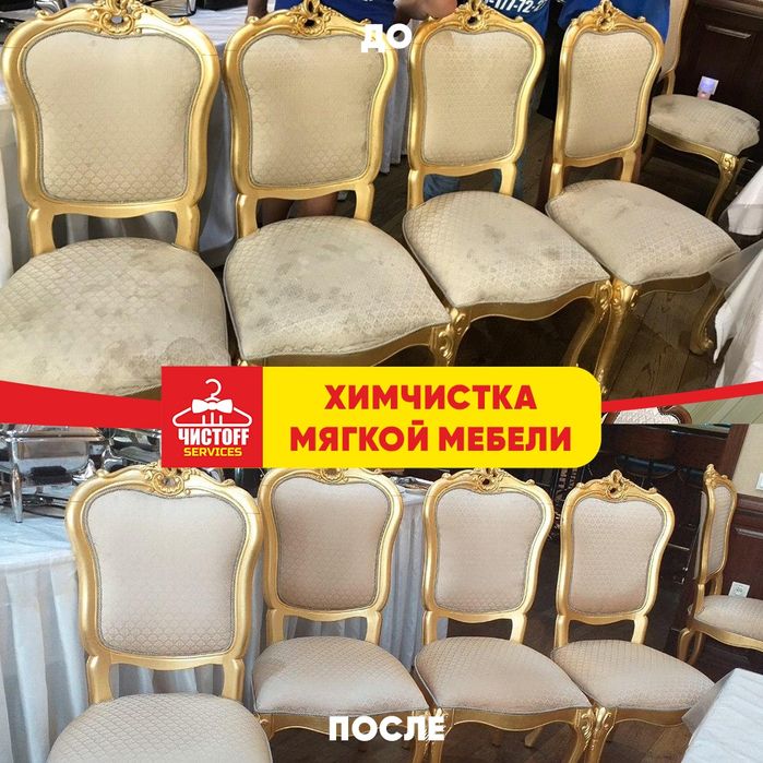 Химчистка мебели дивана матраса ковров.Yumshoq Mebel divan tozalash