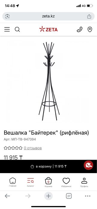 Вешалка напольная металлическая