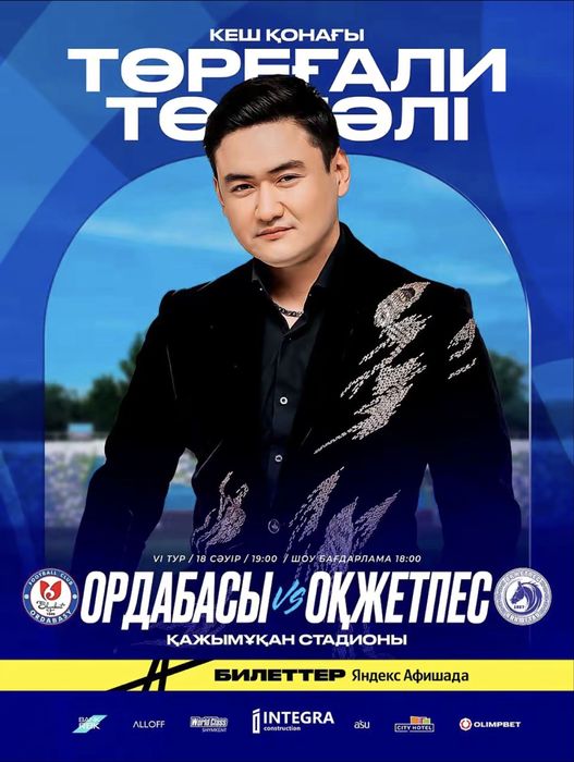 Ордабасы оқжетпес матч 1000тг