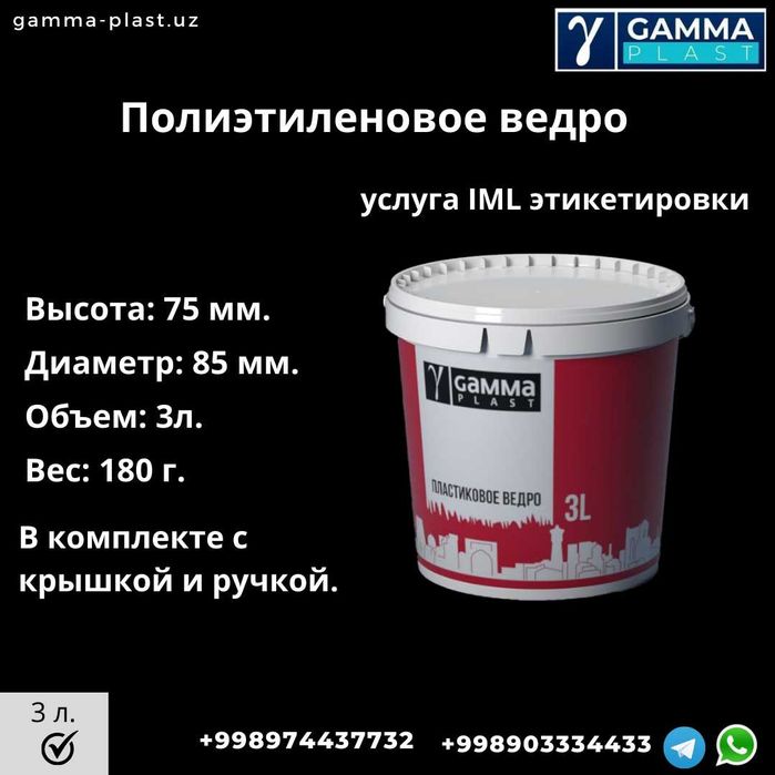 пластиковое ведро, ведро для эмульсии, пищевой ведро, ведро для красок