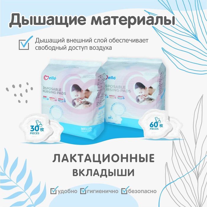 Вкладыши лактационные Mello продажа оптом