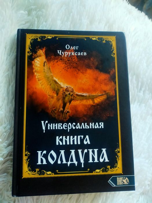 Продам универсальную книгу 20000