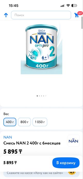 Продам смесь nan opti pro2