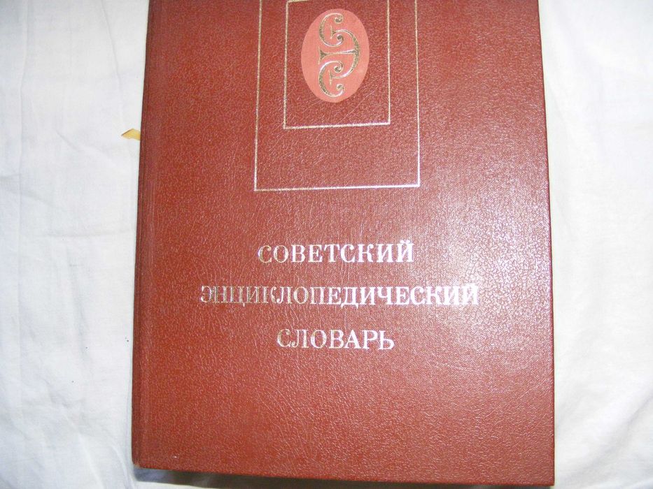 книги-речници,енциклопедии и други