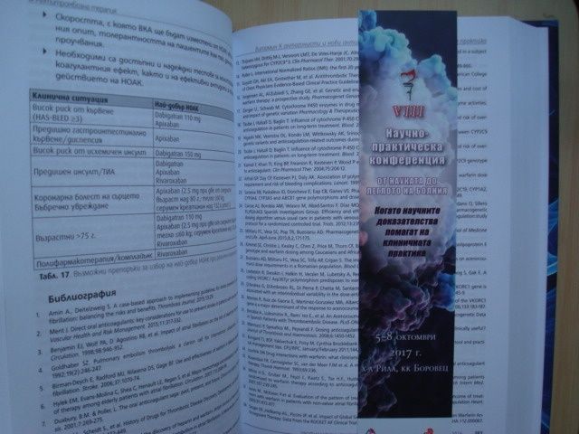 Профилактика, диагностика, терапия. Актуални проблеми 2016 г.