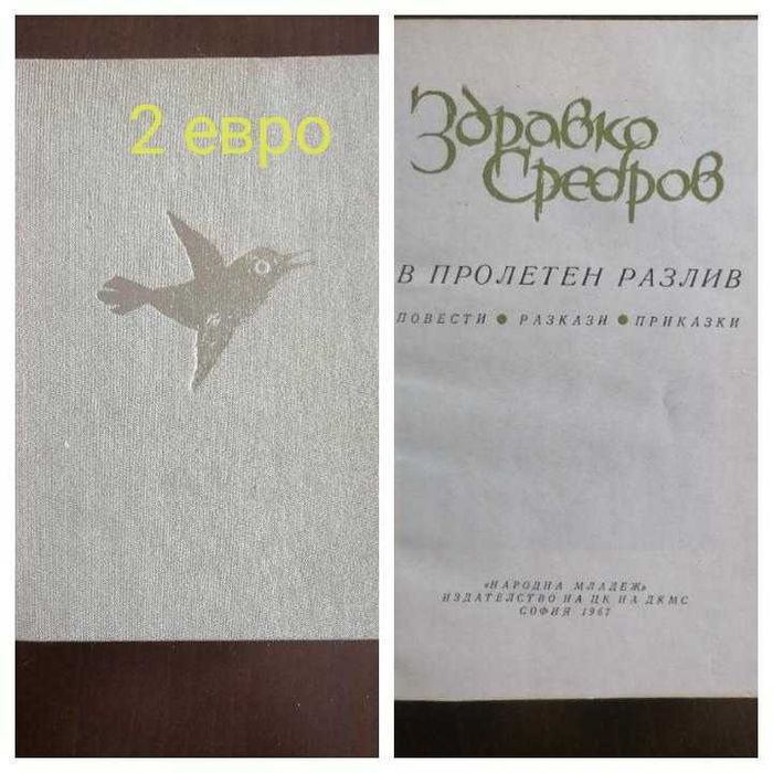 Стари детски книжки