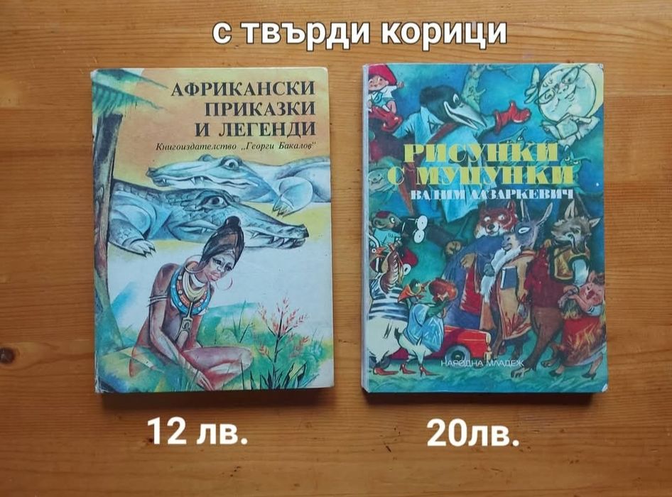 Продавам детски книжки