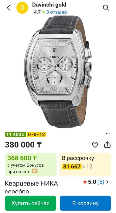 Мужской часы ...