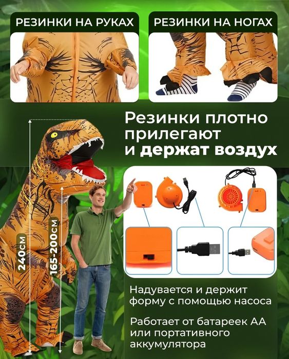 Надувной костюм динозавра