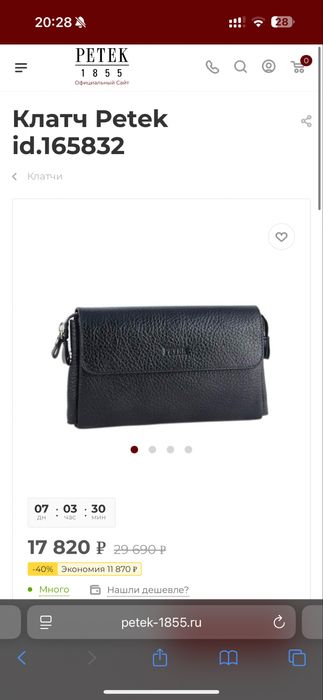 Petek 1855 клатч, кошелек мужской (оригинал)