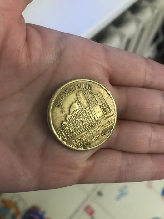 Монета памятная