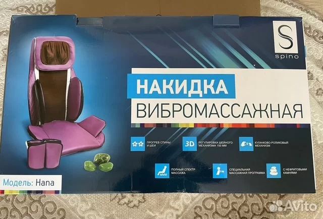 Массажная накидка