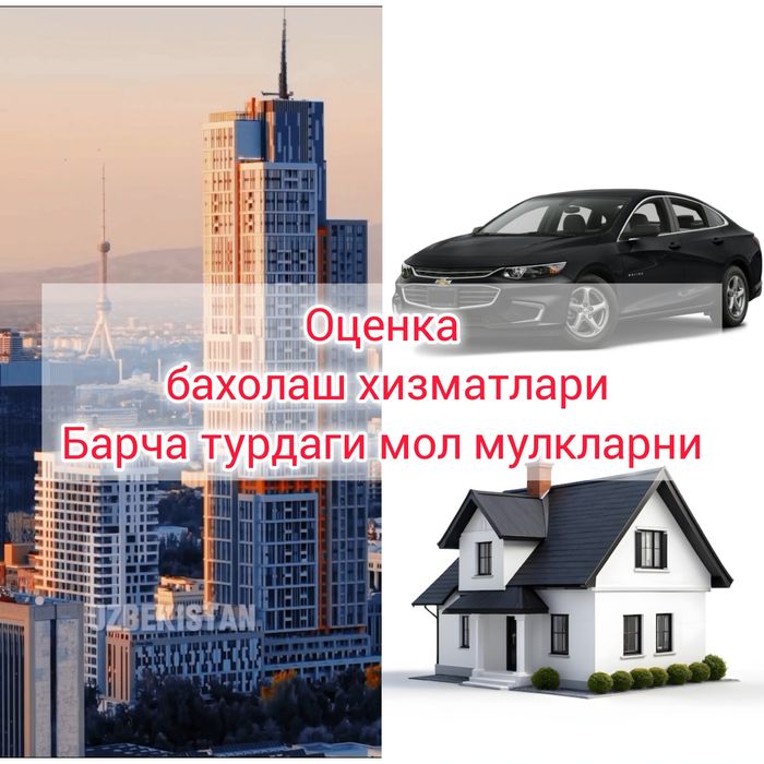 Оценка бахолаш хизматлари оценочные услуги оценка недвижимости