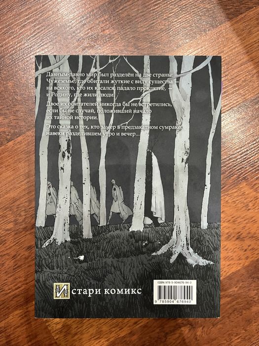 Манга "девочка из чужеземья"