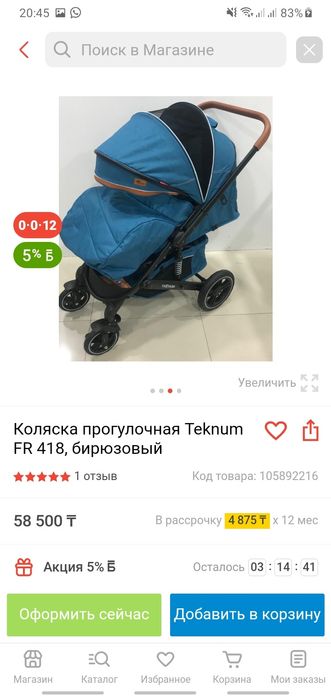 Каляска сатылады