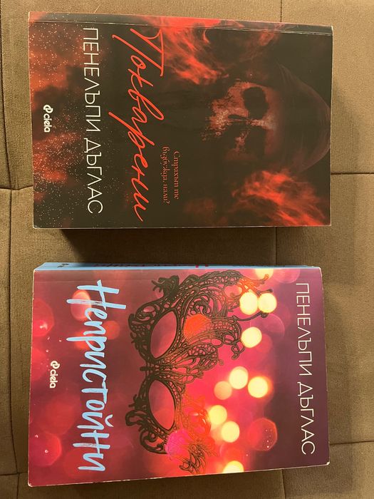 Книги, 2 броя - “Покварени” и “Непристойни”
