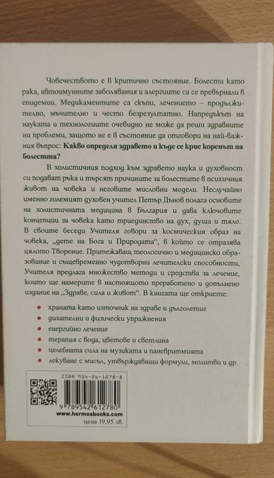 Книги - Здраве, Сила и Живот; 20топ готвачи; Отключи ума си