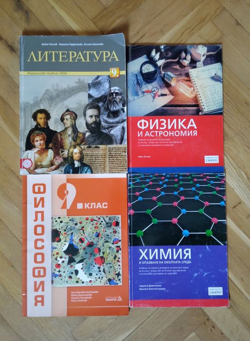 Учебници за 9 клас