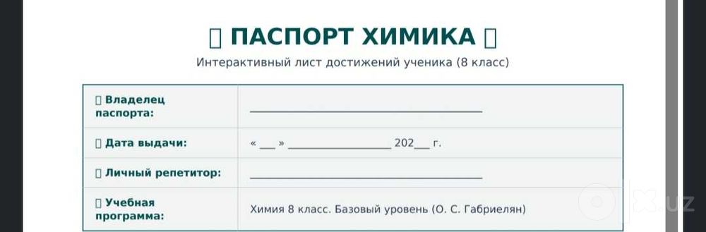 Репетитор по химии | Интерактивные уроки-квесты (Онлайн)
