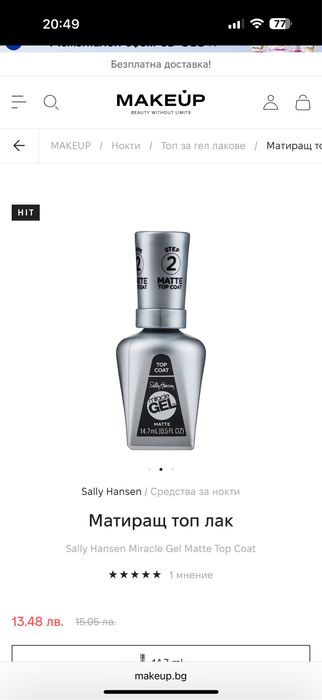 Лакове за нокти на Sally Hansen Miracle gel