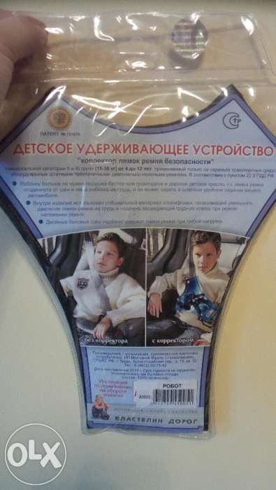 Детское удерживающее устройство