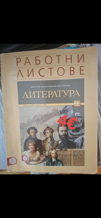 Продавам учебници