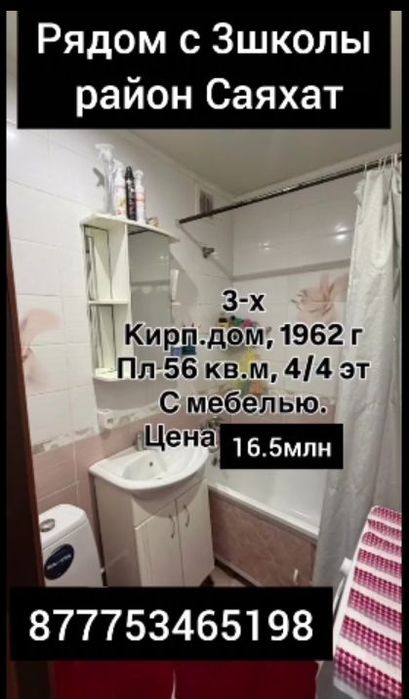 Продам квартиру районе Саяхат