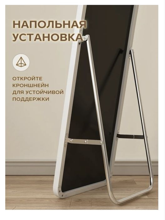 Зеркало напольное