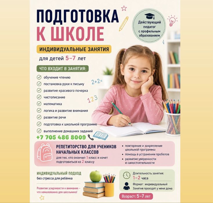 Репетитор начальных классов