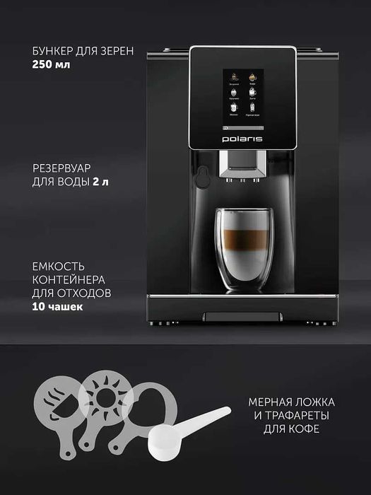 Кофемашина Polaris PACM 2060AC