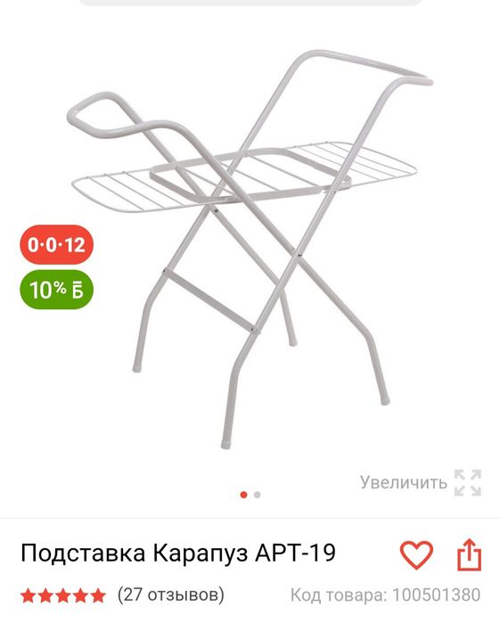 Подставка карапуз АРТ-19