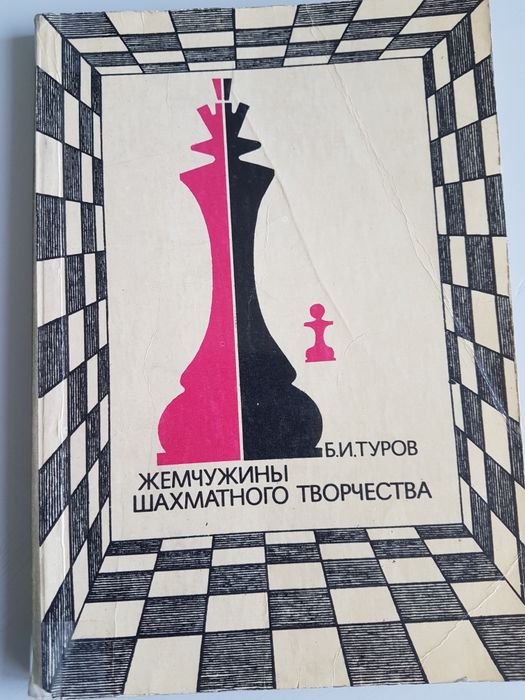 Шахматные книги СССР