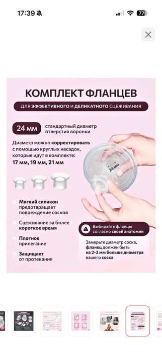 Молокоотсос электронный