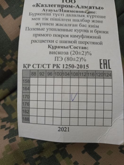 Военная форма, зимная