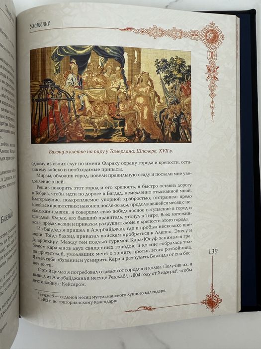 Книга «Мудрость великих воинов» в коже