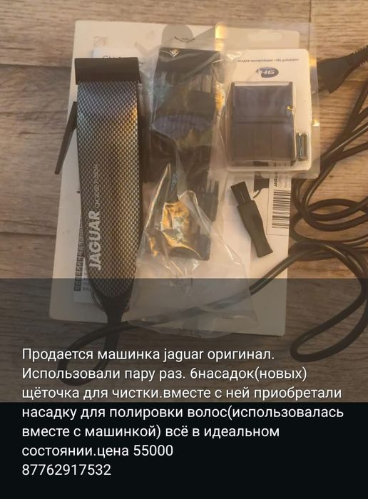Jaguar машинка для стрижки волос