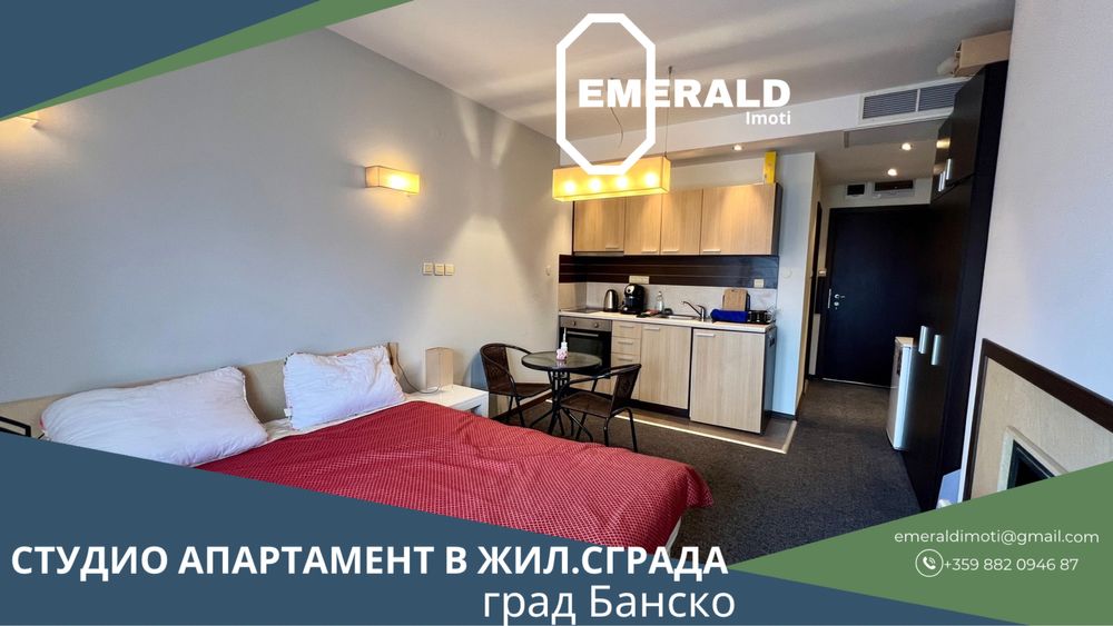 Студио за продажба в жил. сграда с Акт 16 в град Банско