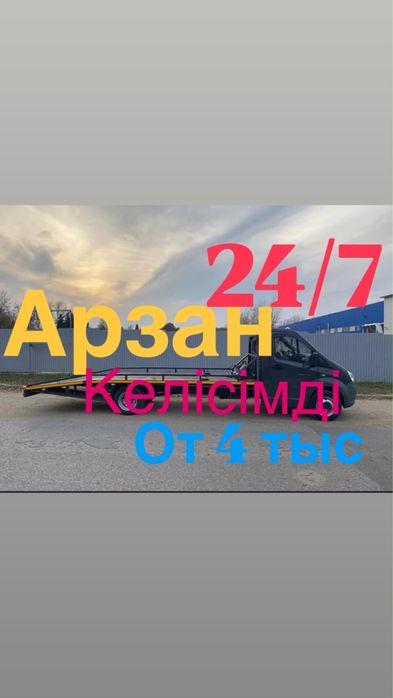 Услуга эвакуатор