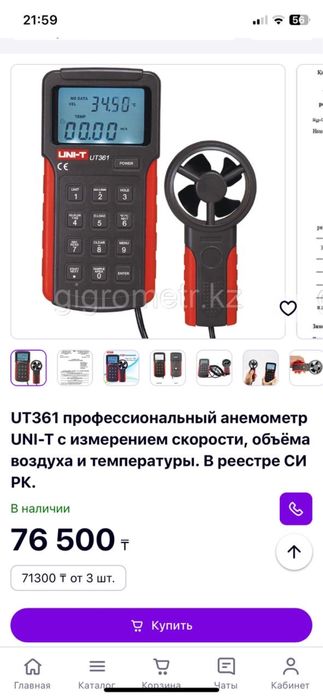 Анемометр    новый