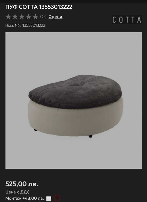 Холна гарнитура COTTA ARUBA II. Дивани 650лева.