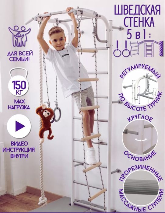 Шведская лестница