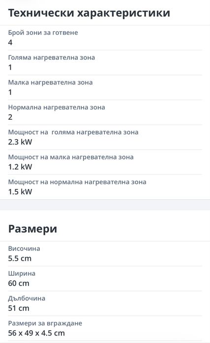 Витрокерамичен плот BECO HIC64401