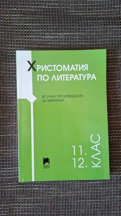 Учебници за 10,11 и 12 клас